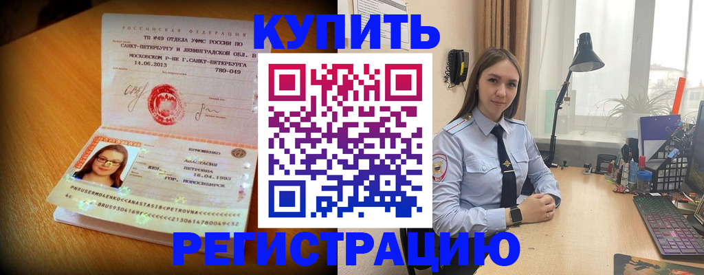 прописка гарантия в Почепе