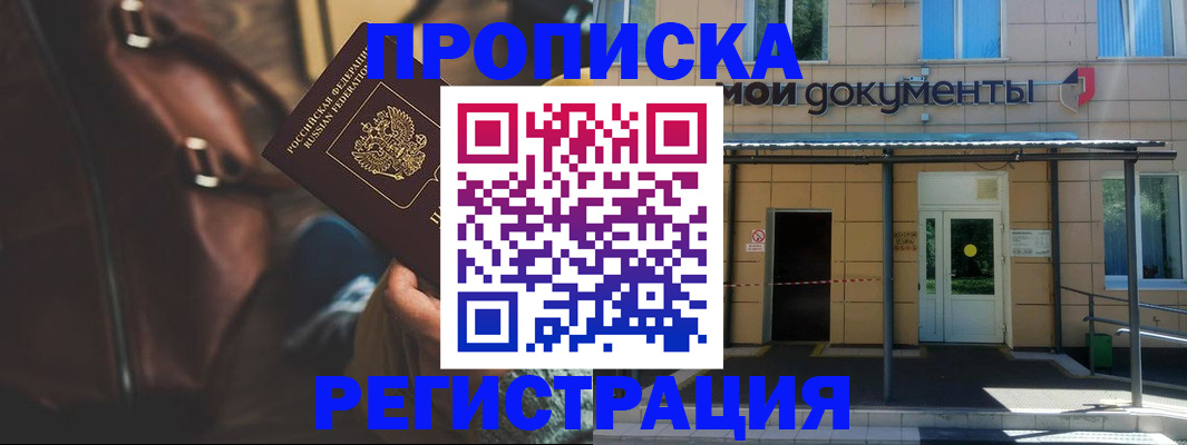 прописка законно в Почепе